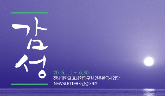 인문한국사업단 뉴스레터 9호