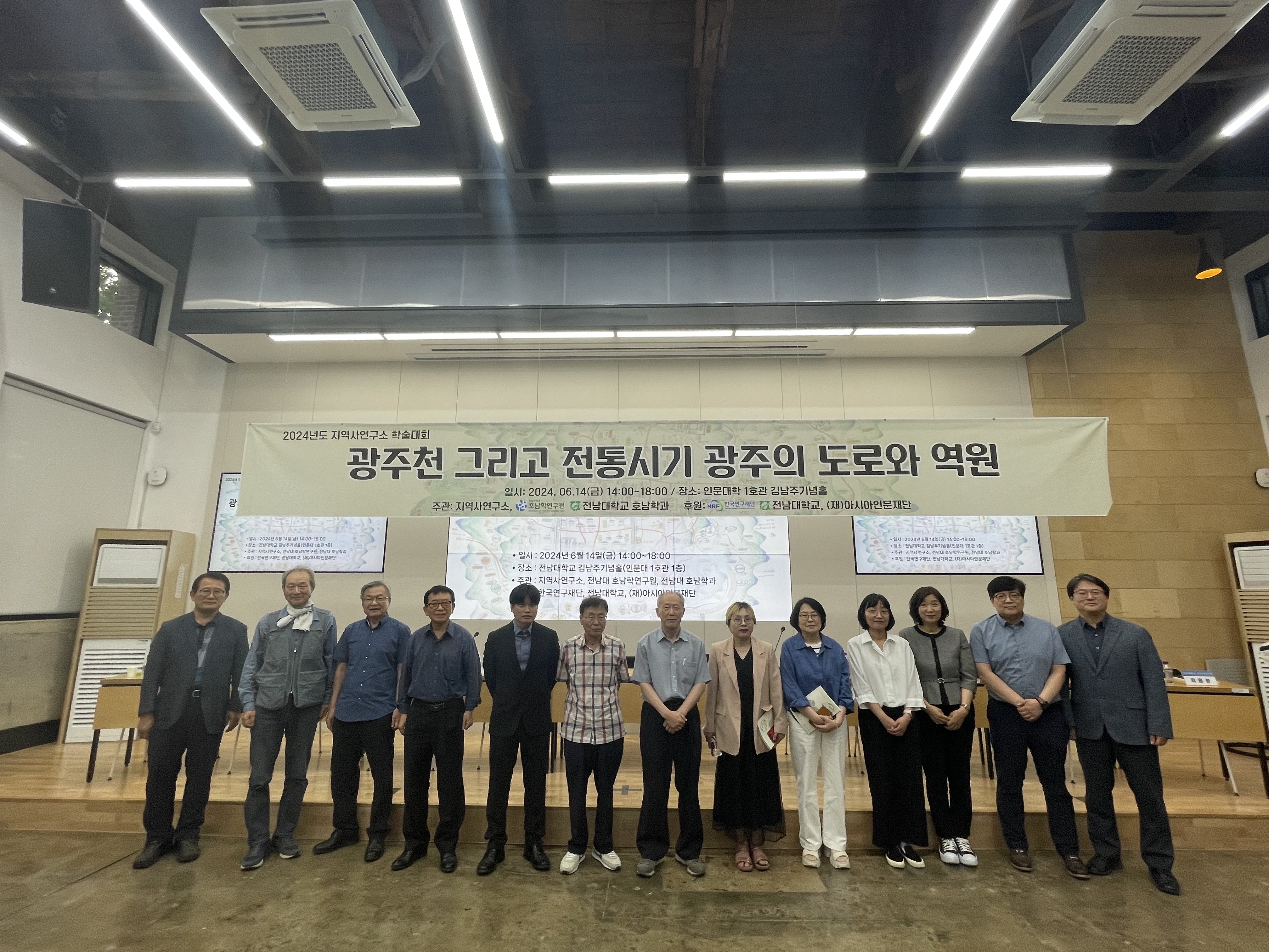 2024.06.14. 지역사연구소 학술대회 "광주천 그리고 전통시기 광주의 도로와 역원" 썸네일