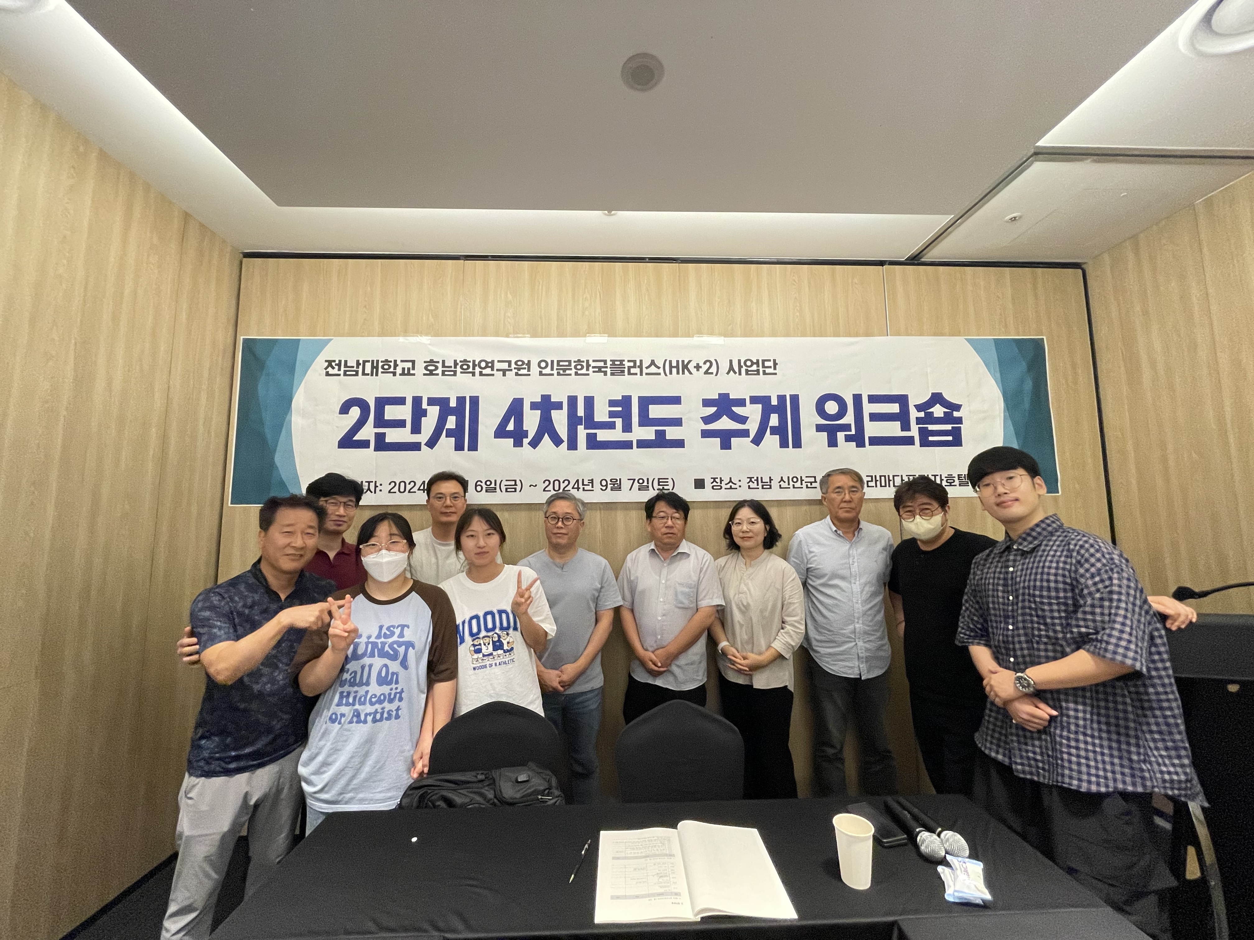 2024.09.06~07. HK+ 7차년도 워크숍 썸네일