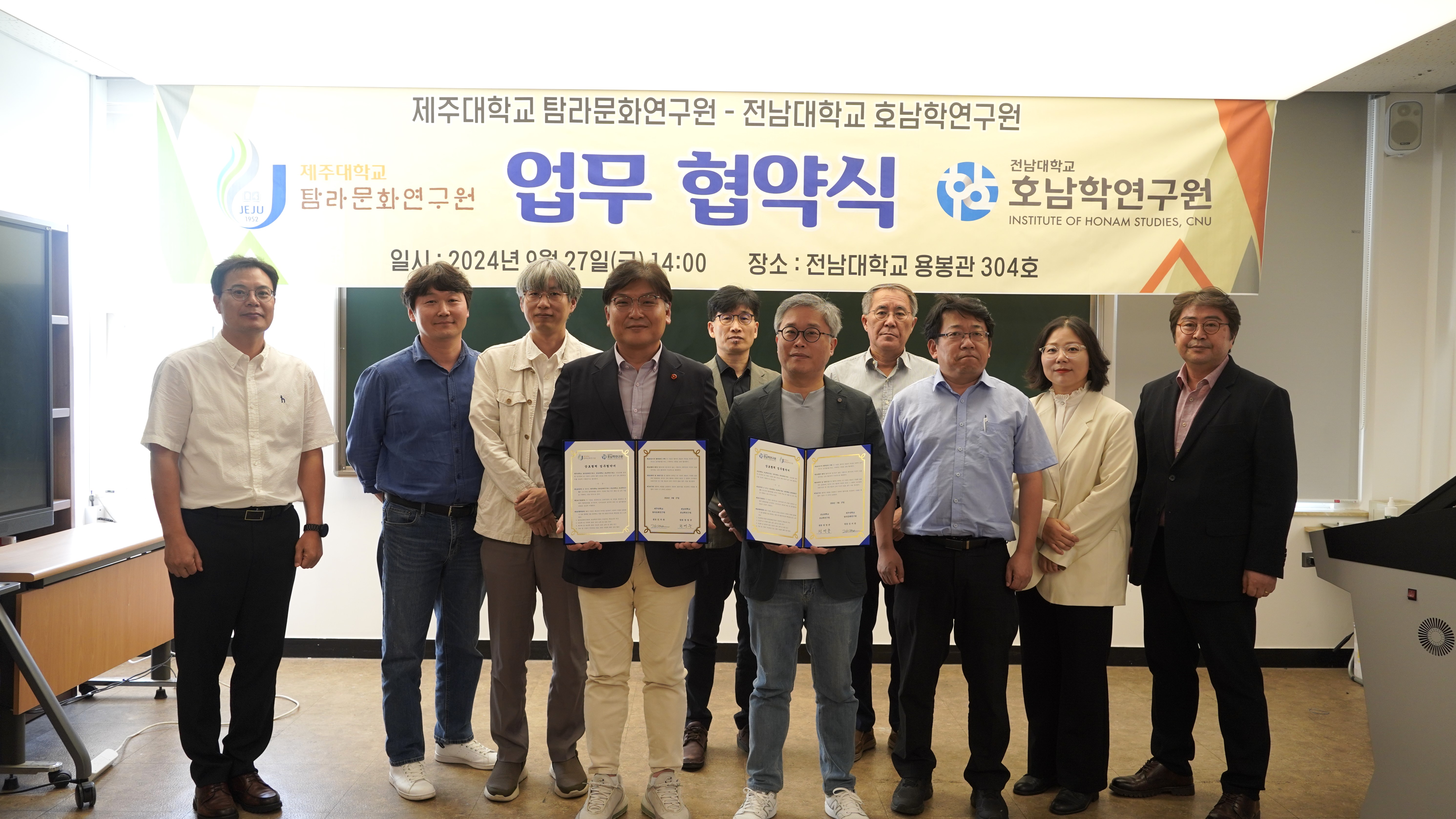 2024.09.27 호남학연구원, 탐라문화연구원 업무협약 썸네일
