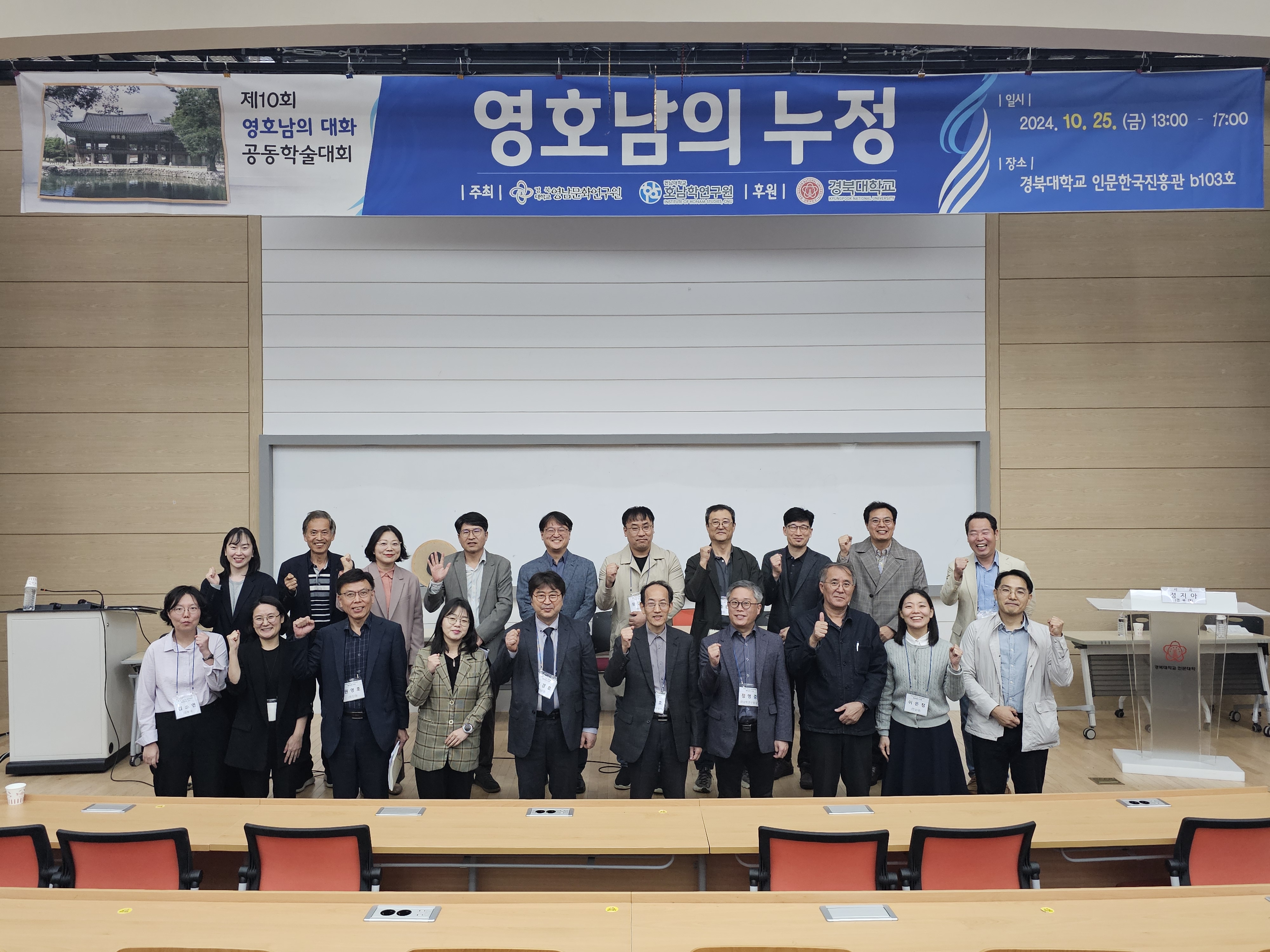 2024.10.25. 제10회 영호남의 대화 공동학술대회 "영호남의 누정" 썸네일