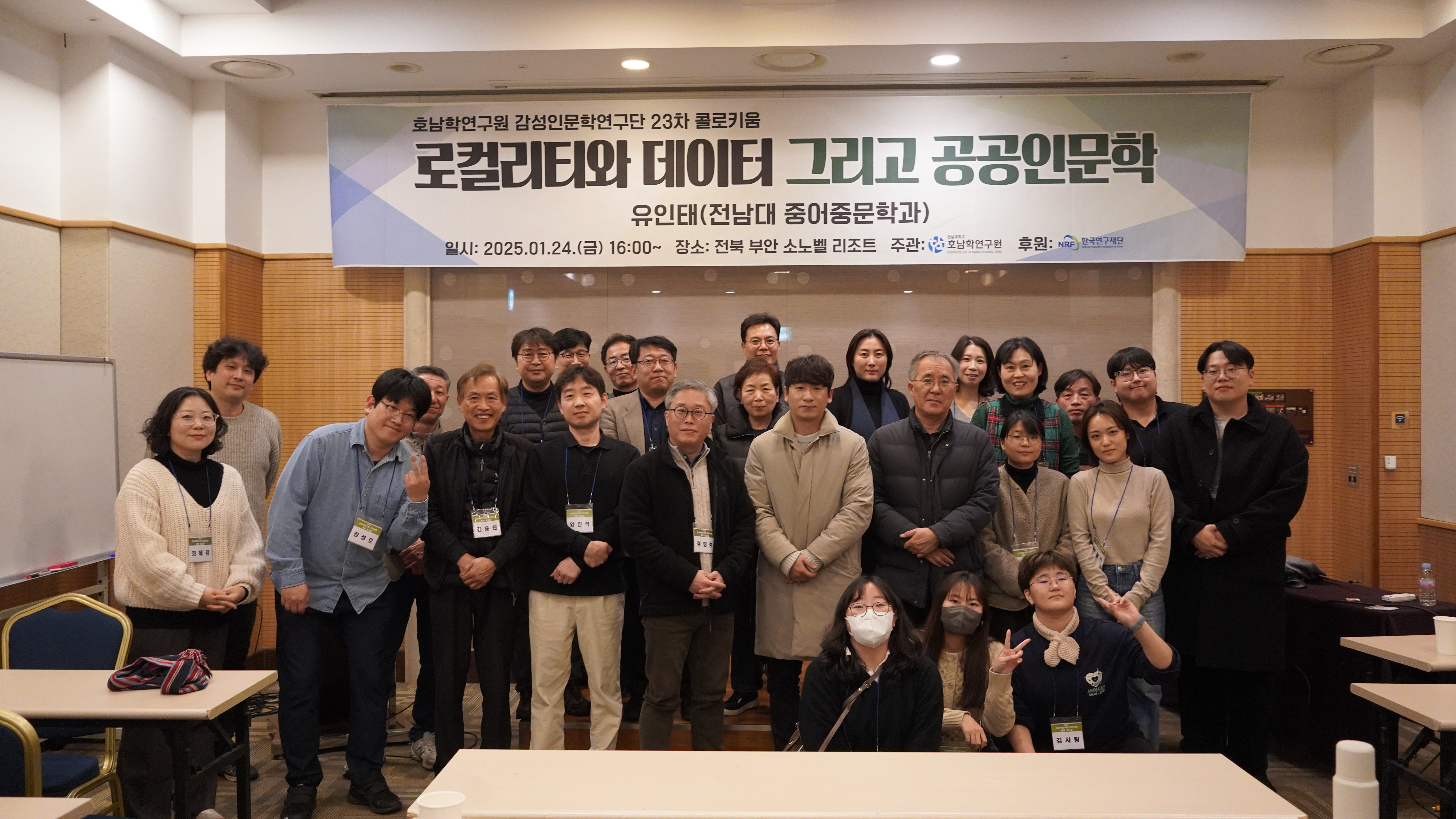 2025.01.24. 제23차 로컬리티 콜로키움 썸네일