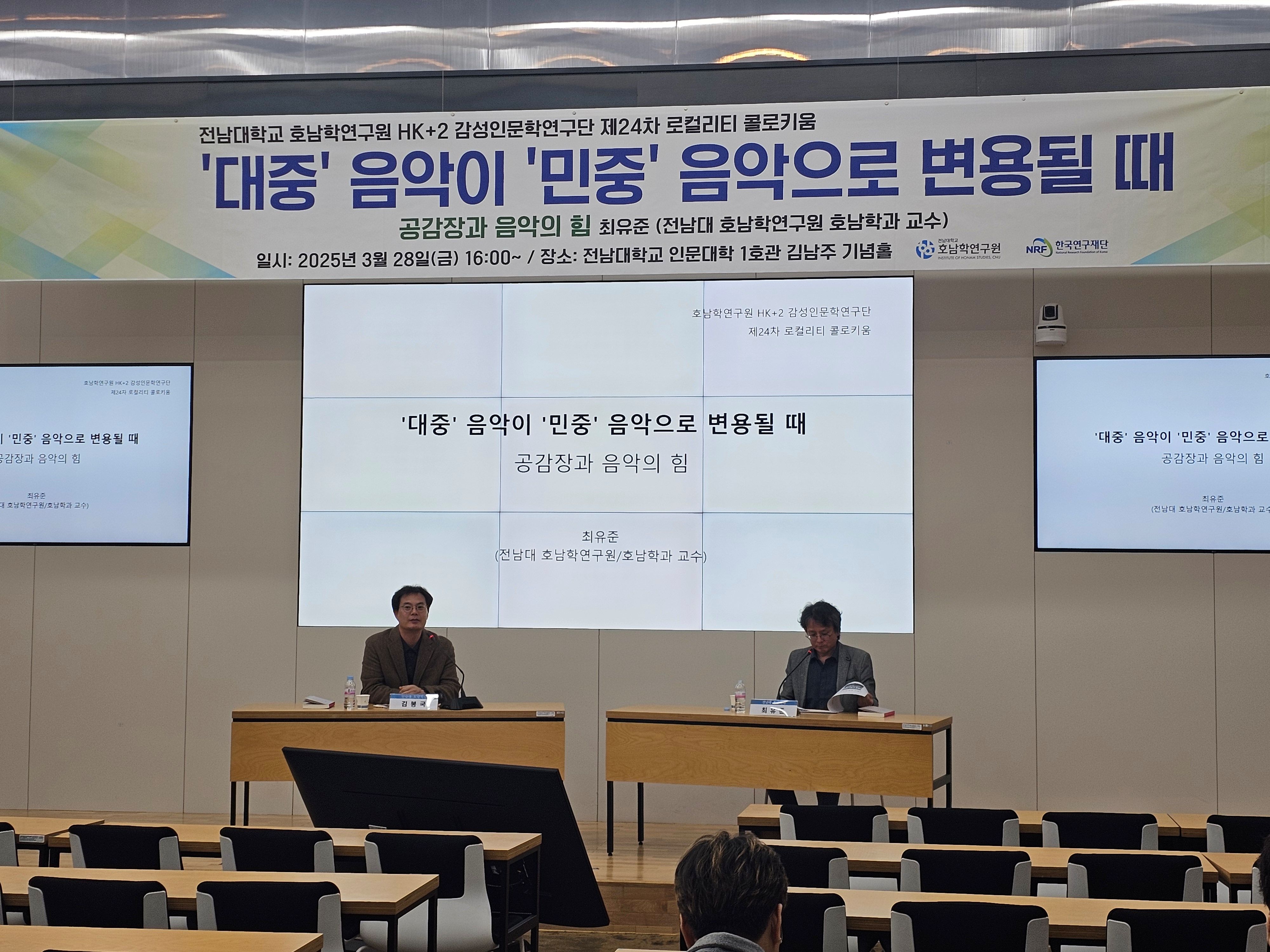 2025.03.28. 제24차 로컬리티 콜로키움