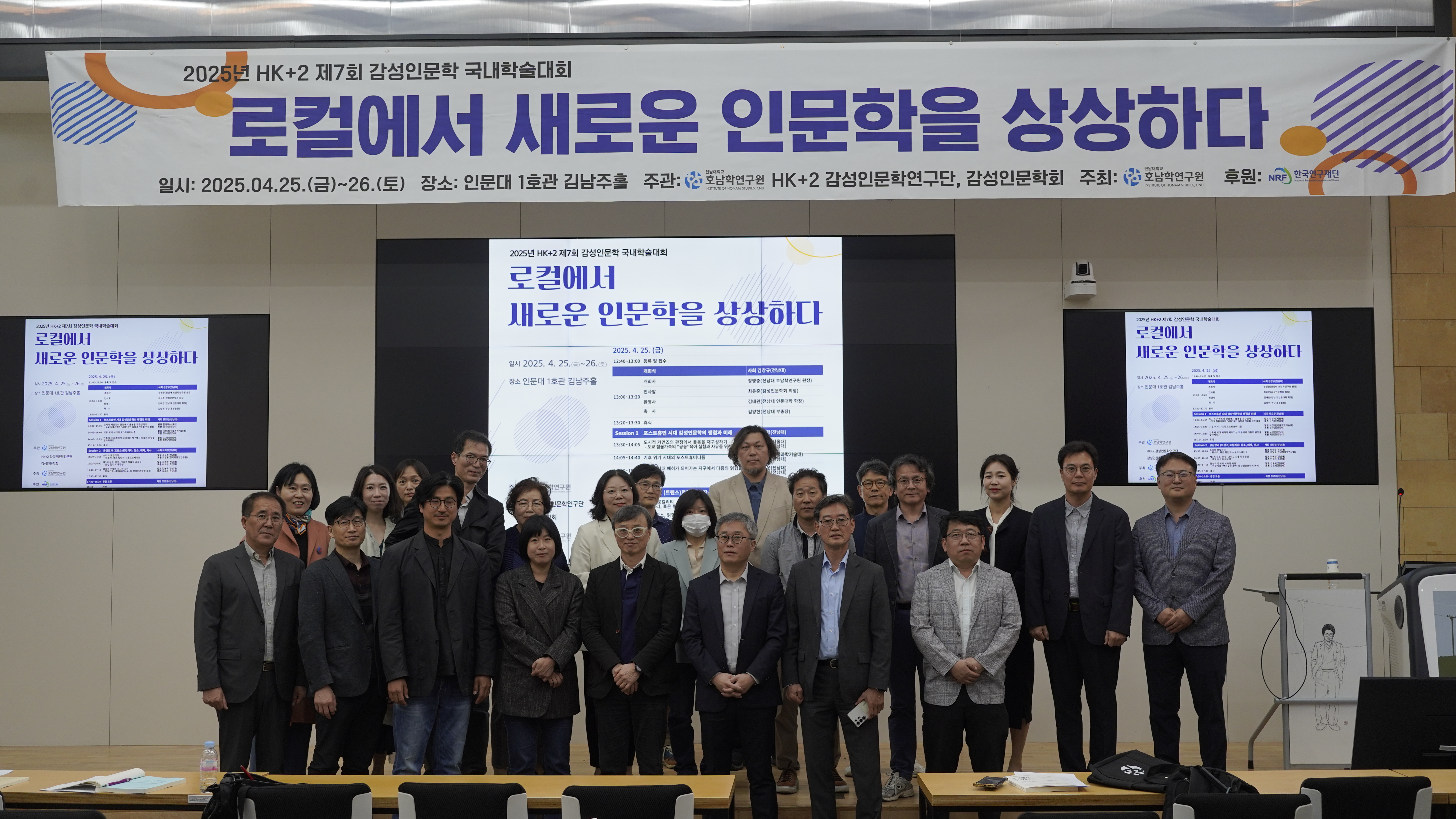 2025.04.25. 제7회 감성인문학 국내학술대회 "로컬에서 새로운 인문학을 상상하다" 썸네일