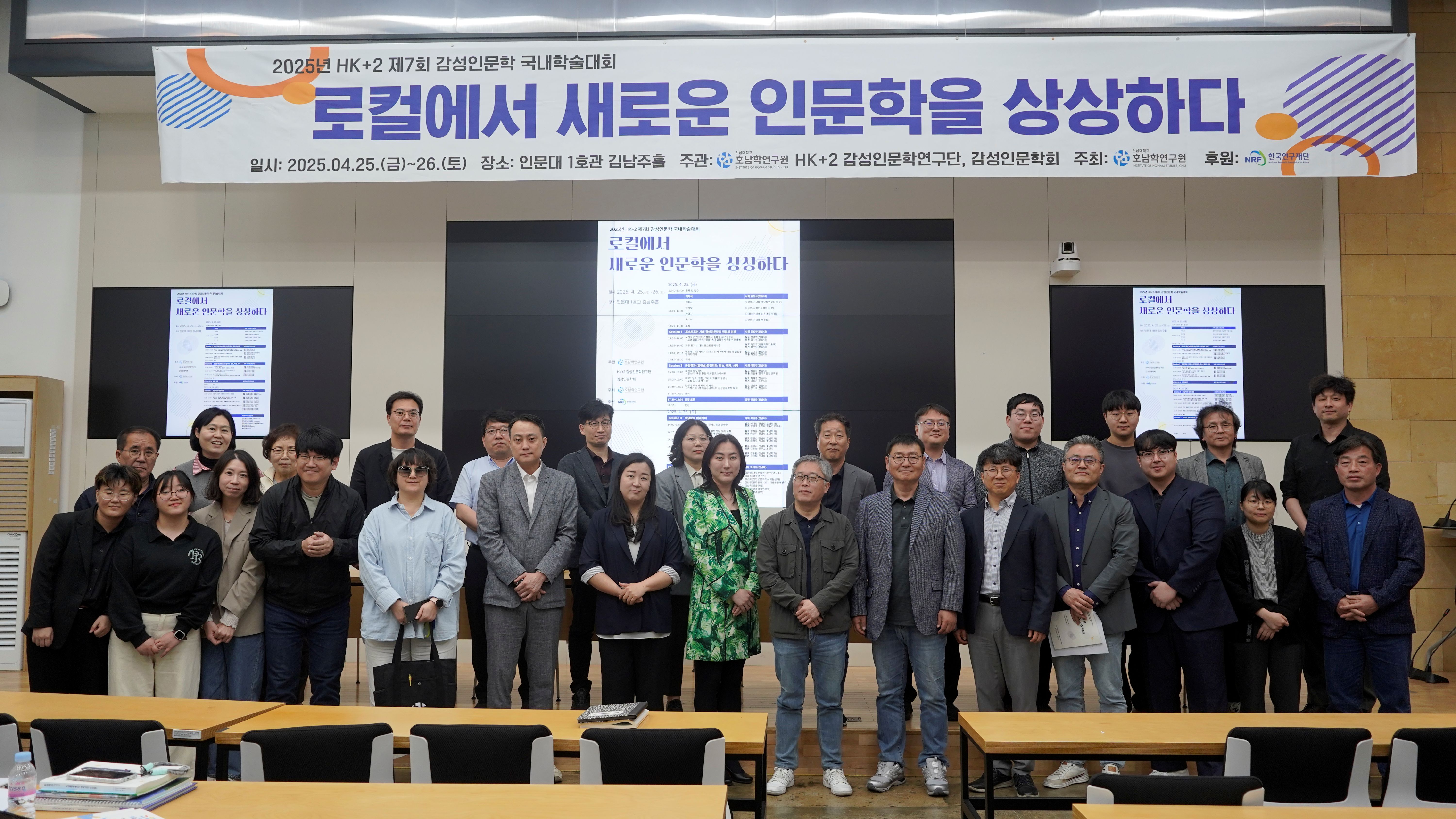 2025.04.26. 제7회 감성인문학 국내학술대회 "로컬에서 새로운 인문학을 상상하다" 썸네일