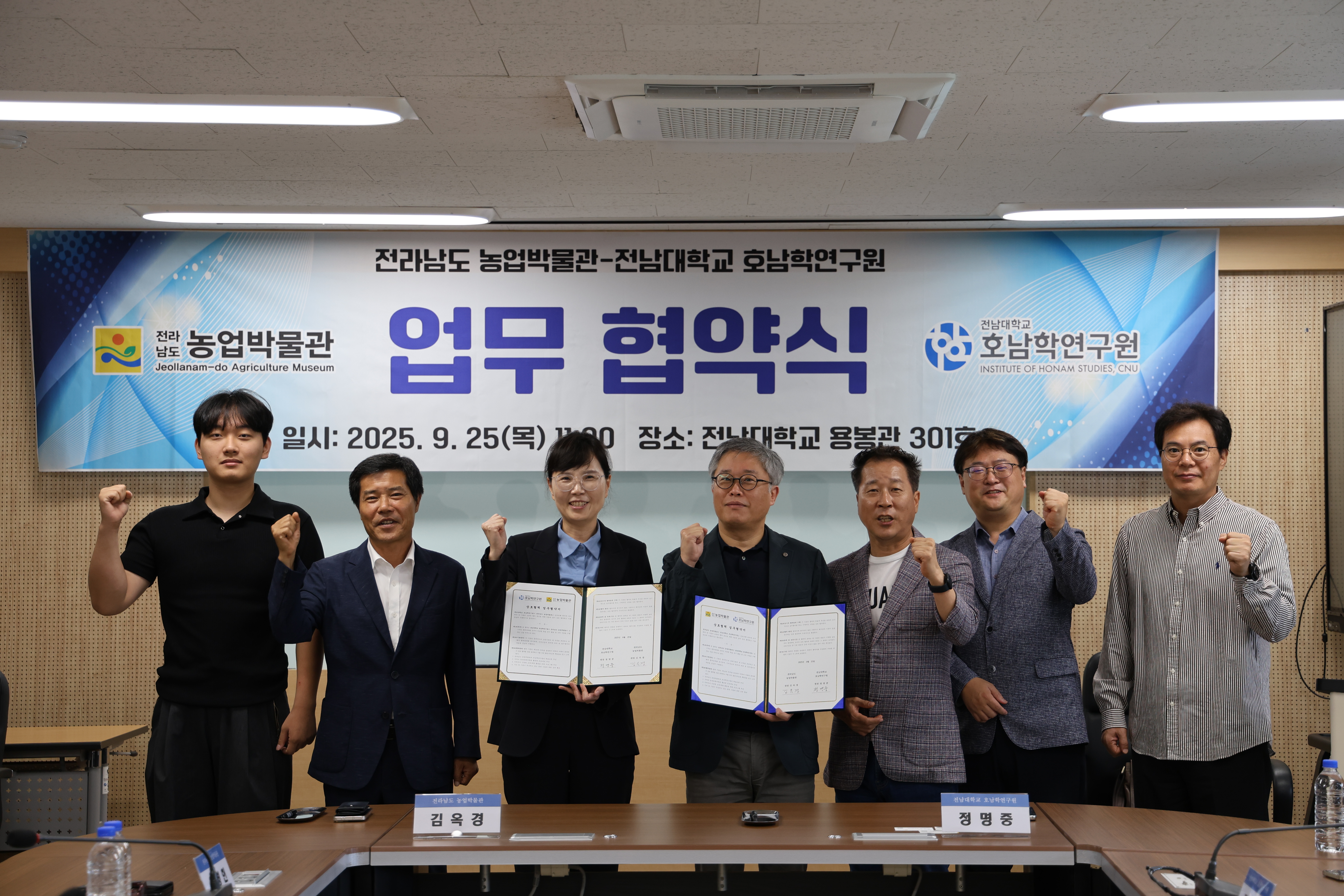 2025.09.25 호남학연구원, 농업박물관 업무협약식 썸네일