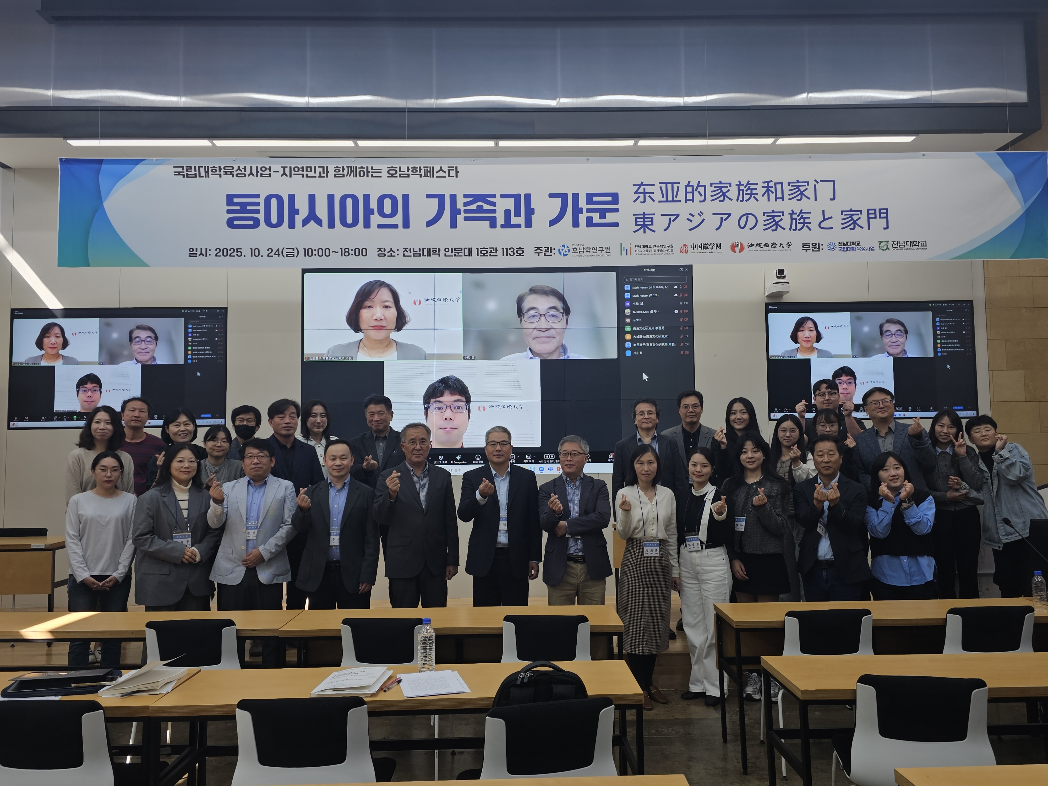 2025.10.24 호남학과/호남학연구원-중국 안휘대학 휘학연구센터-일본 오키나와국제대학 남도문화연구소 국제학술대회 썸네일