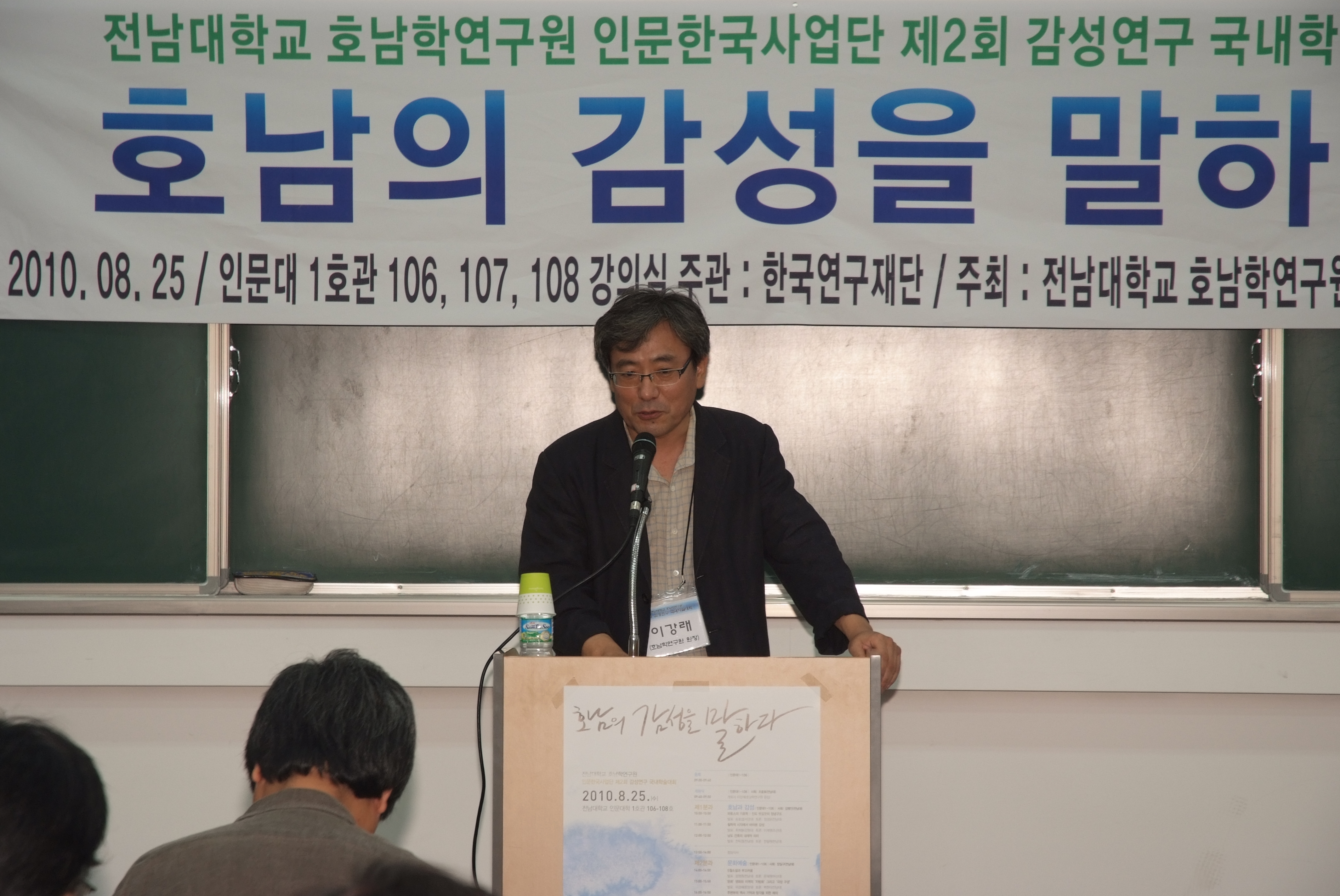 호남학연구원 인문한국사업단 제2회 감성연구 국내학술대회 썸네일