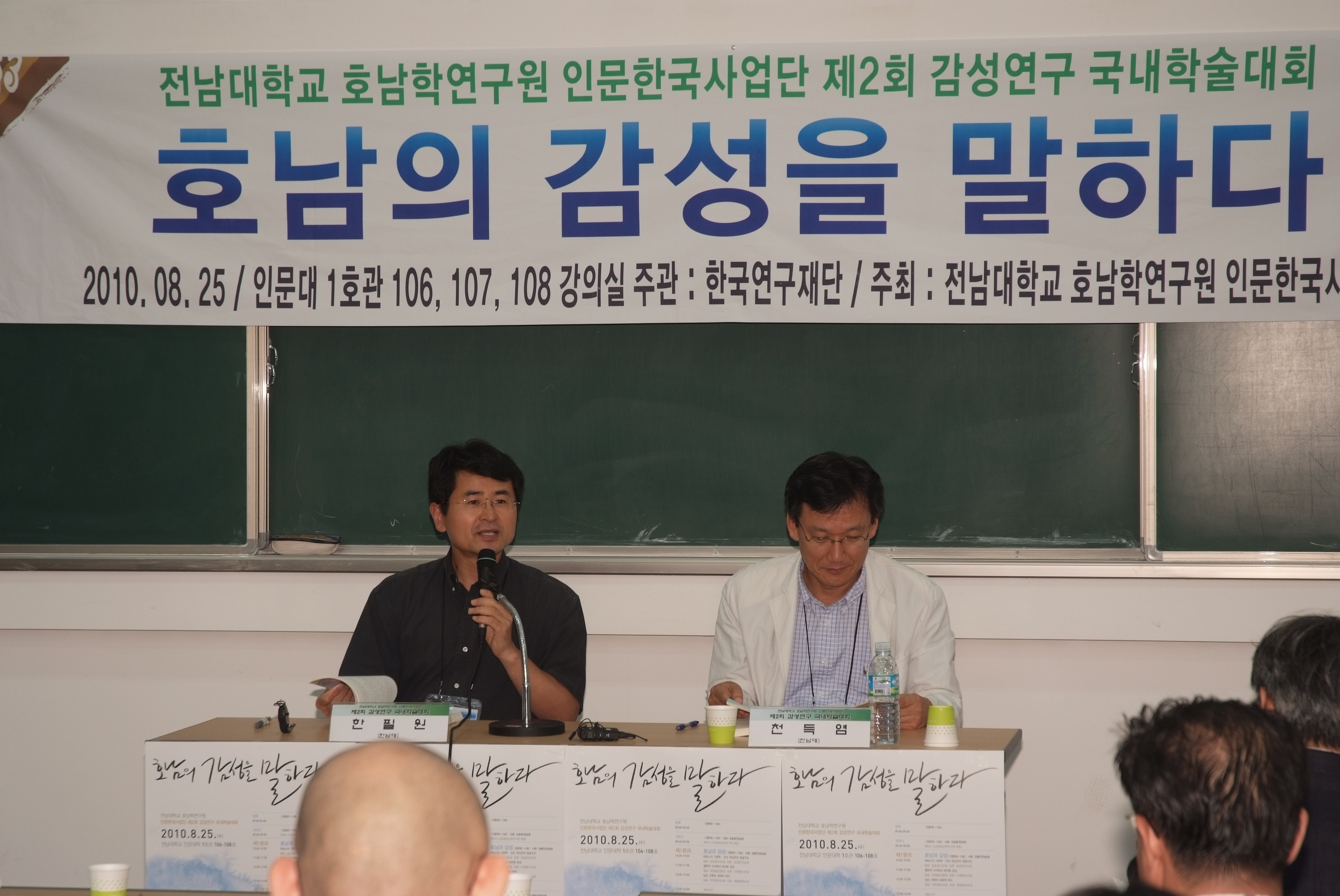 호남학연구원 인문한국사업단 제2회 감성연구 국내학술대회 썸네일