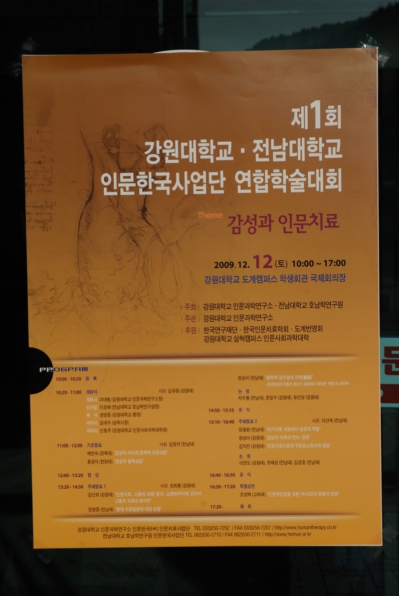 전남대 강원대 연합학술대회 썸네일