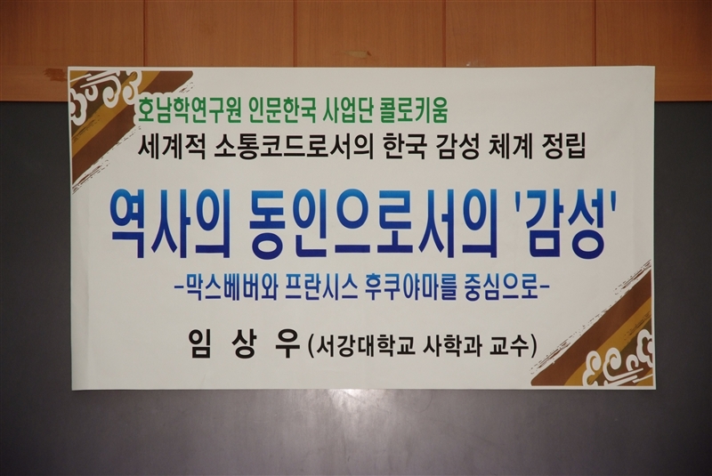 감성연구콜로키움 썸네일