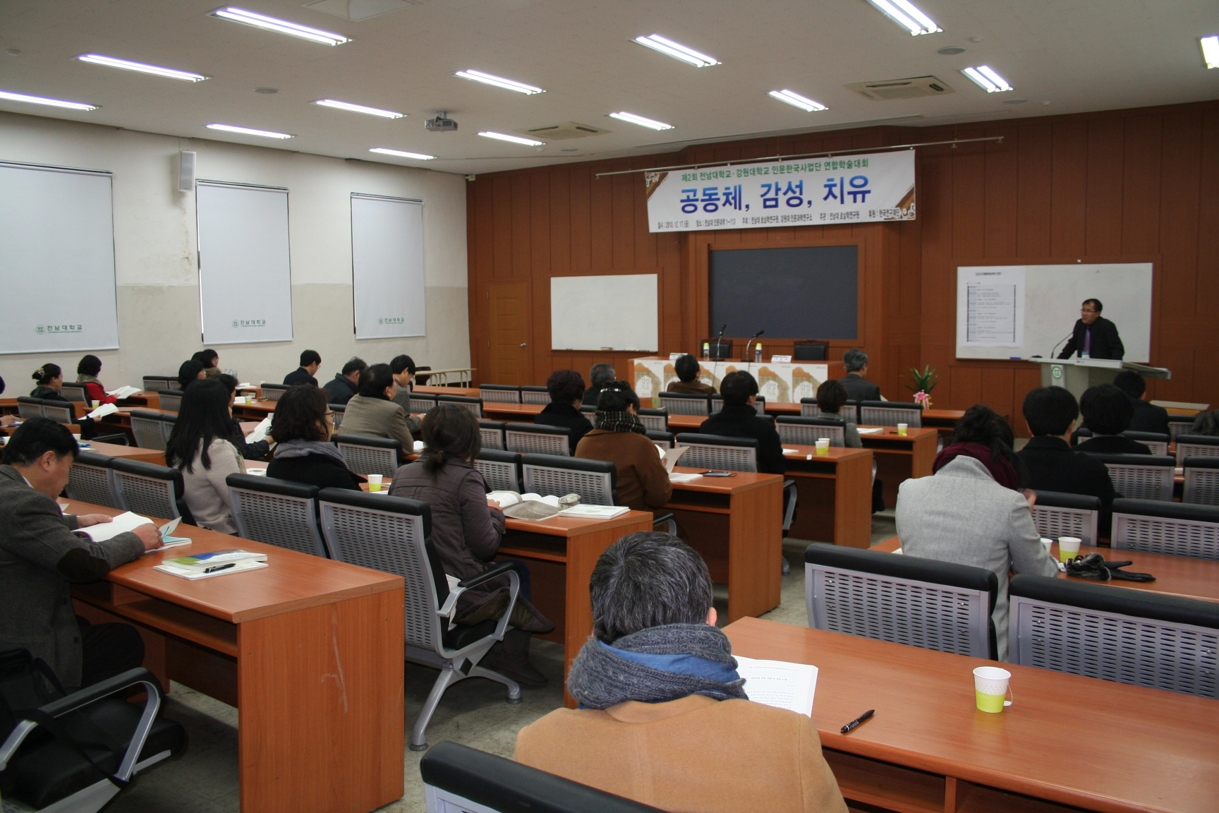 제2회 전남대학교&#8231;강원대학교 인문한국사업단 연합학술대회 썸네일