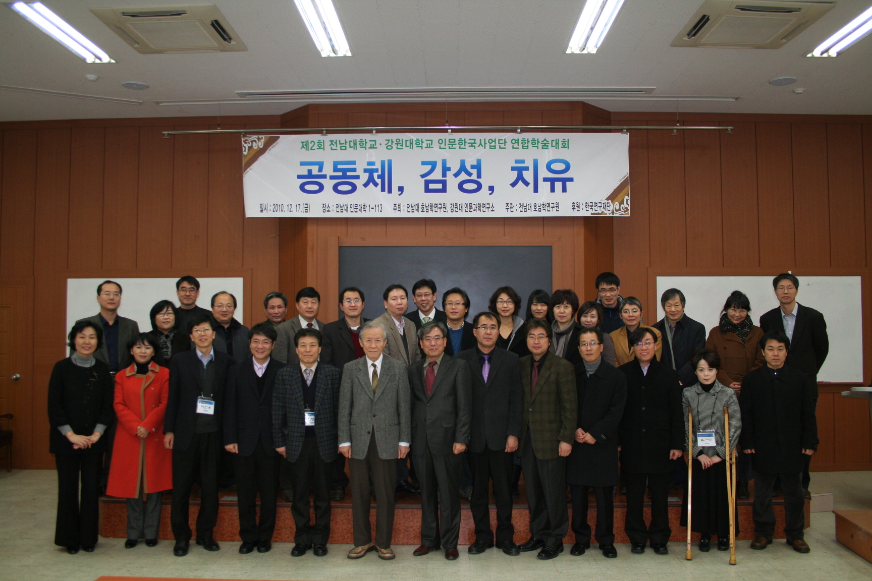 제2회 전남대학교&#8231;강원대학교 인문한국사업단 연합학술대회 썸네일