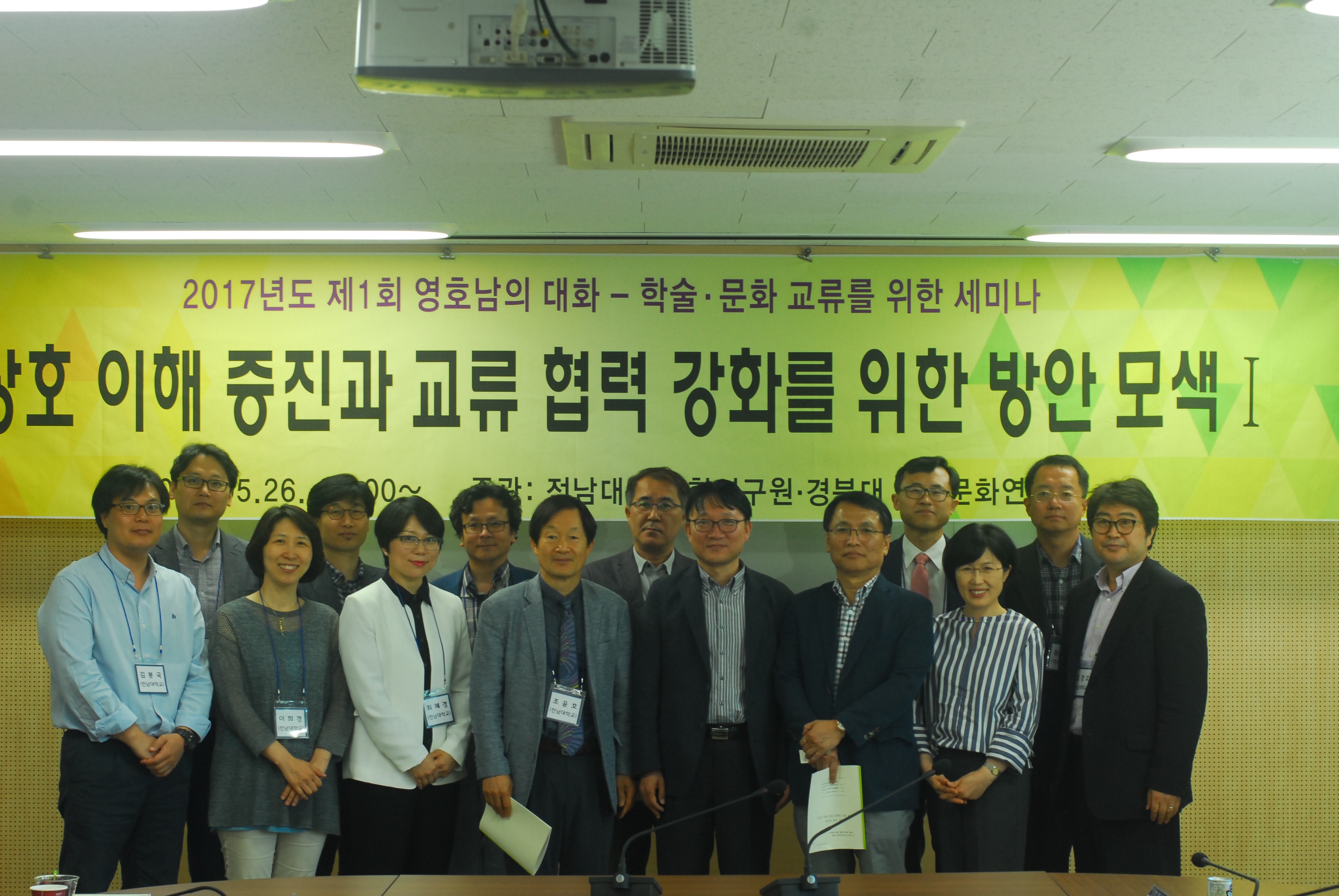<2017년 영호남의 대화> 학술문화교류 세미나 개최 썸네일